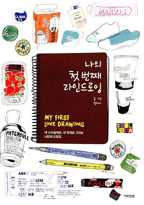 나의 첫 번째 라인드로잉
