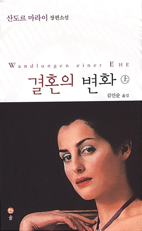 결혼의 변화 하
