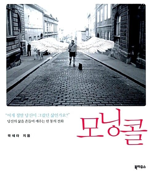모닝콜