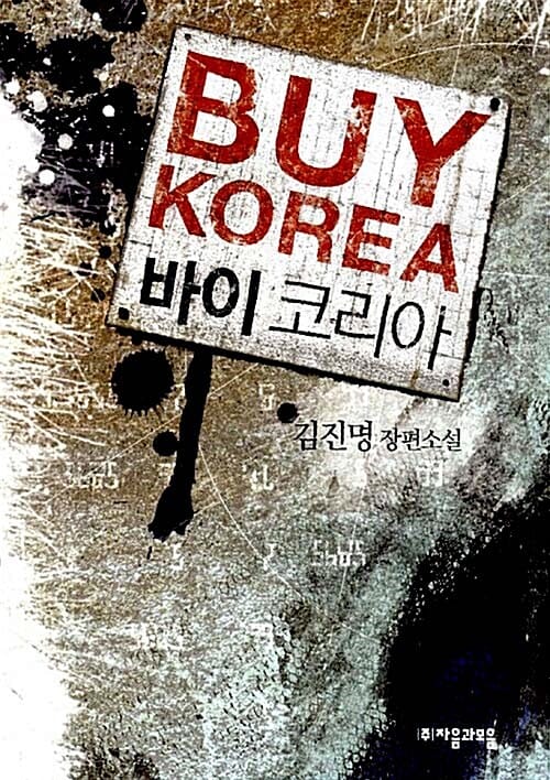 바이 코리아