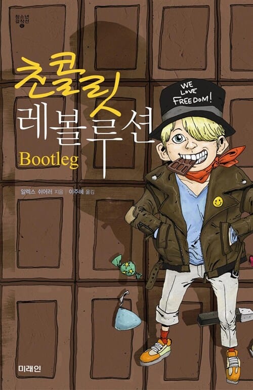 초콜릿 레볼루션