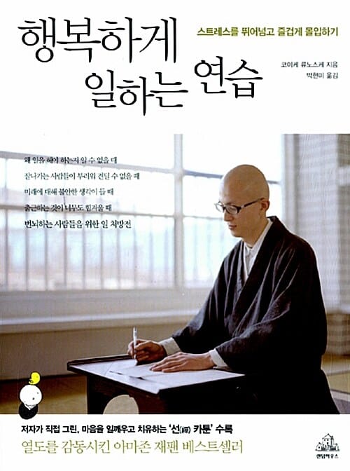 행복하게 일하는 연습