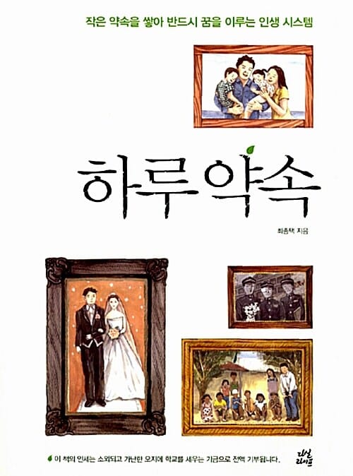 하루약속 (작은 약속을 쌓아 반드시 꿈을 이루는 인생 시스템)