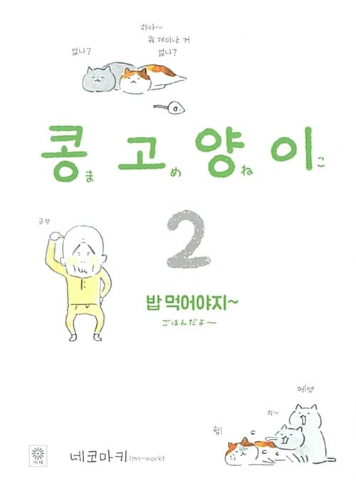 콩고양이 2