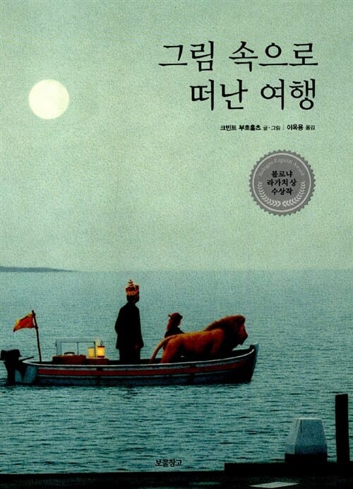 그림 속으로 떠난 여행
