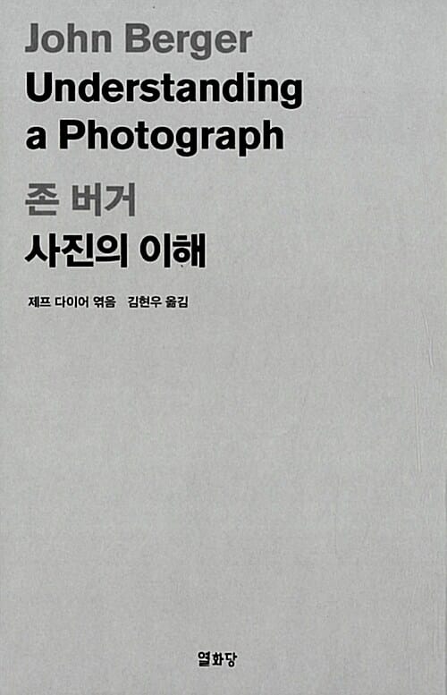 사진의 이해