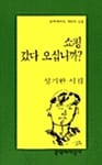 쇼핑 갔다 오십니까