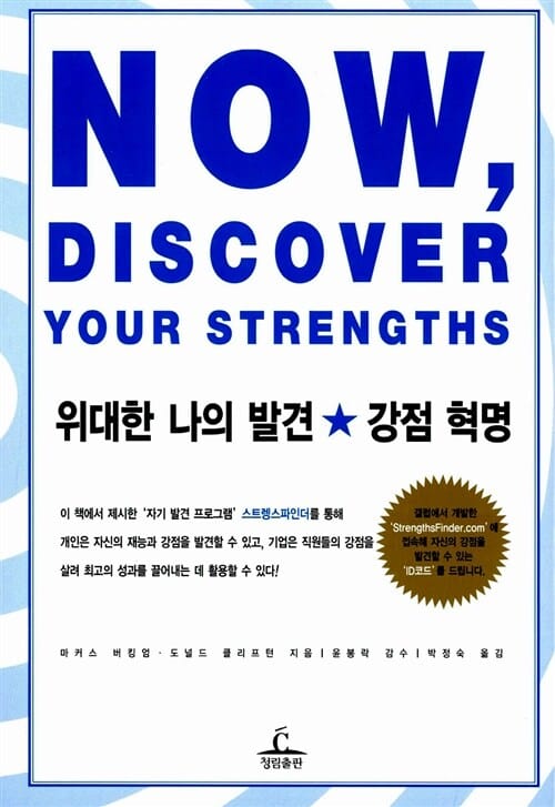 위대한 나의 발견 강점혁명