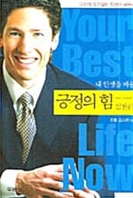 긍정의 힘 (실천편)