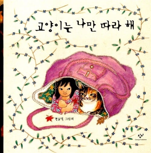 고양이는 나만 따라 해