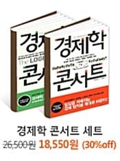 경제학 콘서트 세트 - 2권 묶음