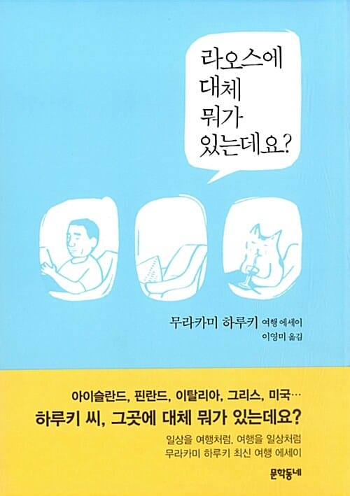 라오스에 대체 뭐가 있는데요?