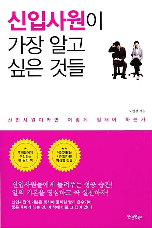신입사원이 가장 알고 싶은 것들