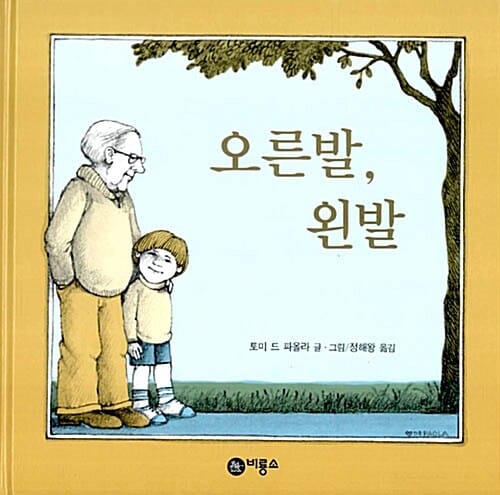 오른발 왼발