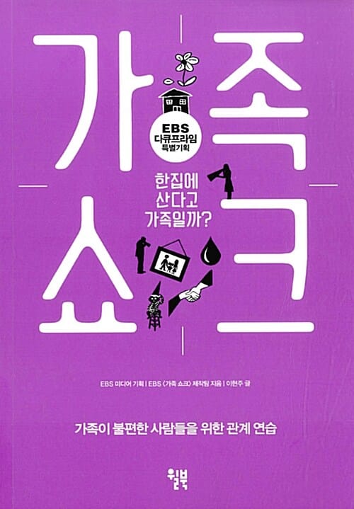 가족 쇼크
