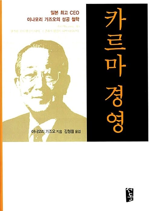 카르마 경영
