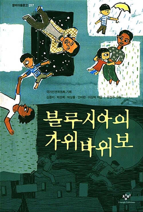 블루시아의 가위바위보