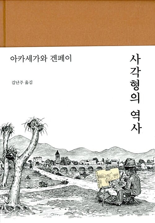 사각형의 역사