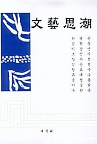 문예사조
