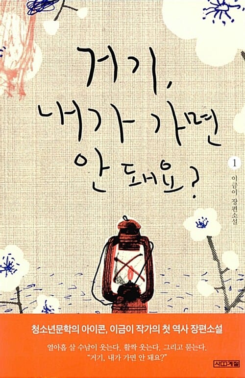 거기, 내가 가면 안 돼요? 1