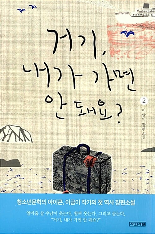 거기, 내가 가면 안 돼요? 2