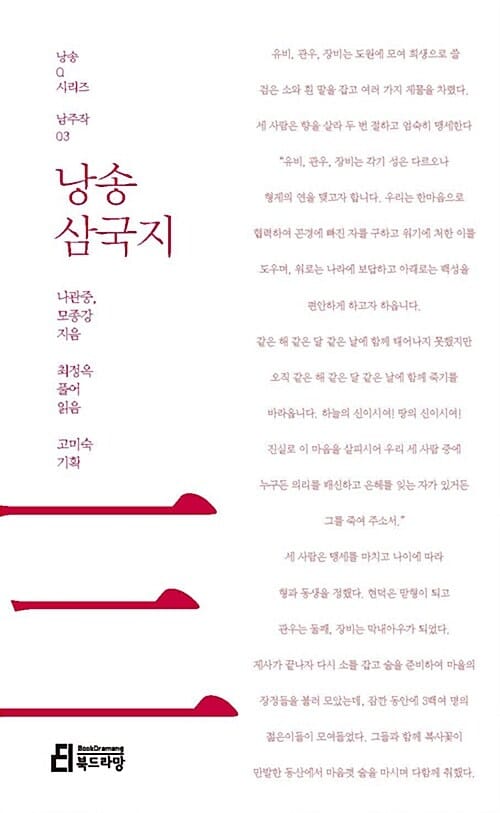 낭송 삼국지 (낭송Q시리즈 남주작03)