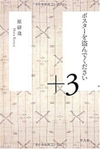 ポスタ-を盜んでください+3 (포스터를 훔쳐라)