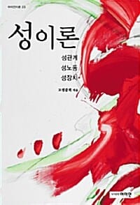 성이론 (성관계 성노동 성장치)