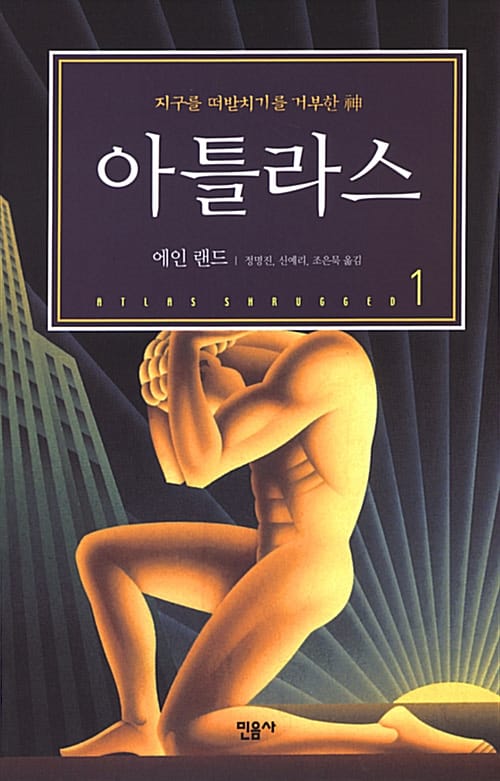 아틀라스 1