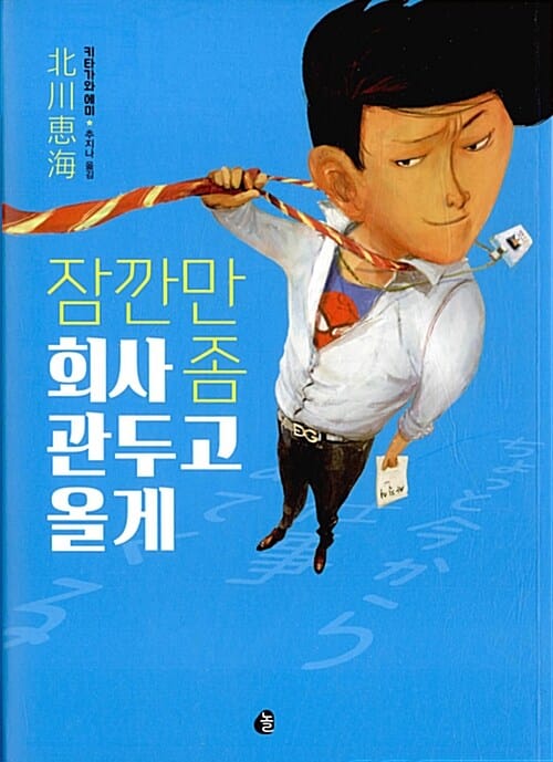 잠깐만, 회사 좀 관두고 올게