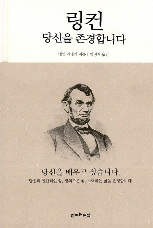 링컨 당신을 존경합니다