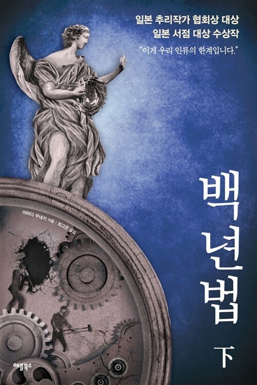 백년법 하