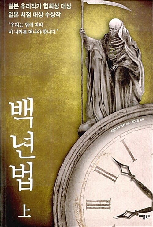 백년법 상