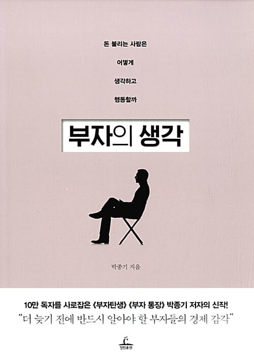 부자의 생각