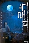 더 로그 13