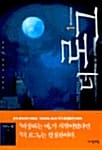 더 로그 1