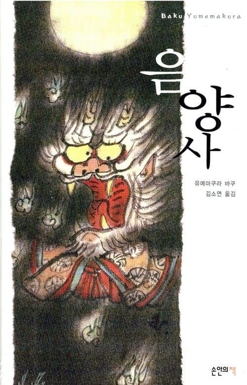 음양사 1