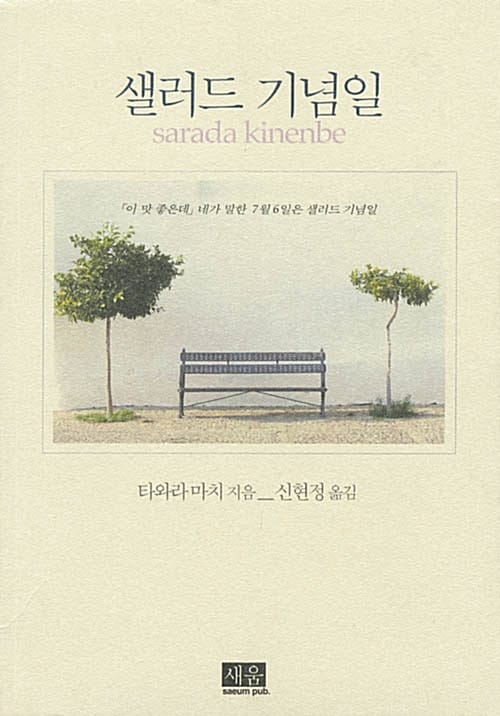 샐러드 기념일
