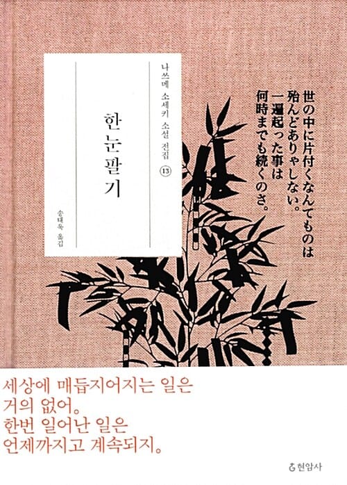 한눈팔기