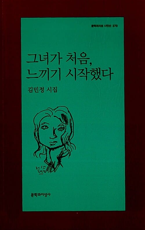 그녀가 처음, 느끼기 시작했다