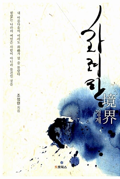 화려한 경계