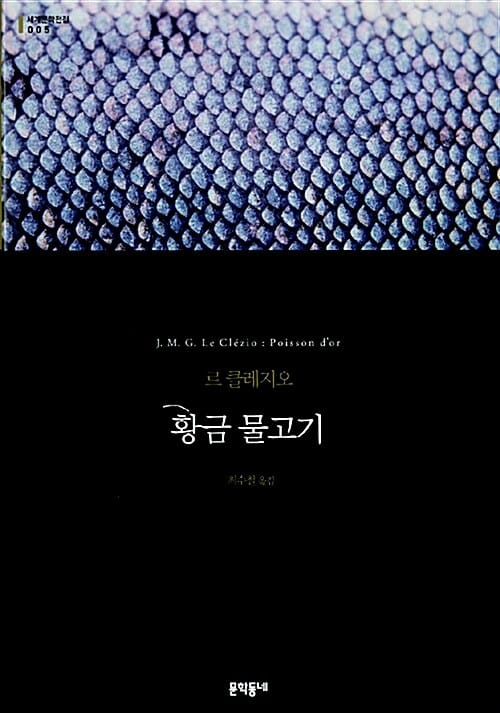 황금 물고기