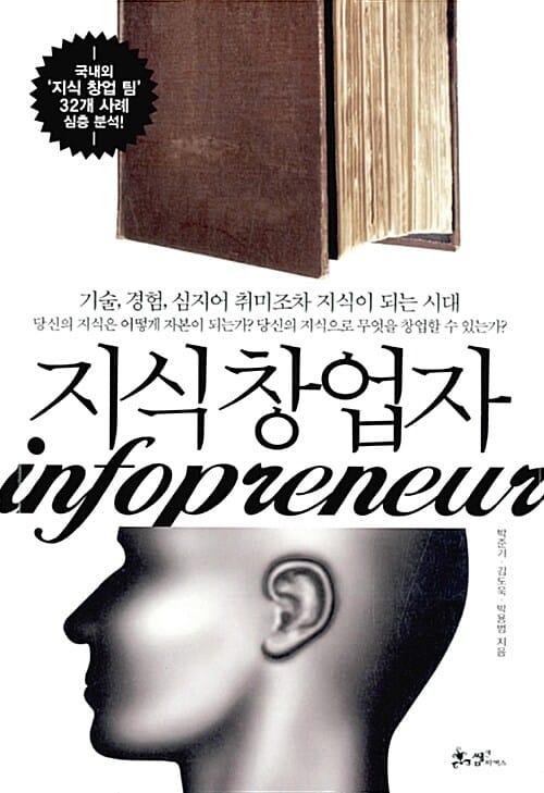 지식창업자