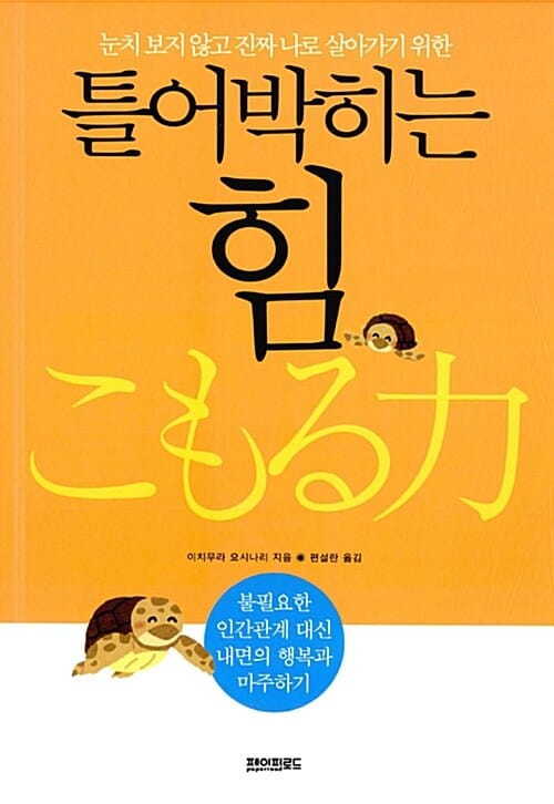 틀어박히는 힘