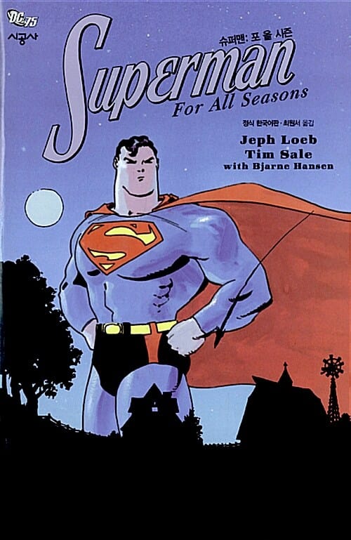 슈퍼맨 (포 올 시즌)