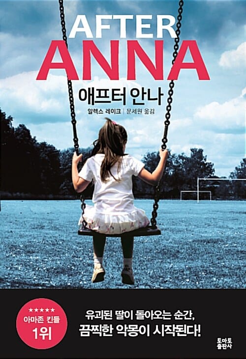 애프터 안나