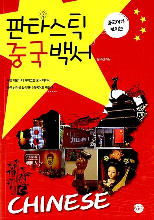 판타스틱 중국백서 (중국어가 보이는)