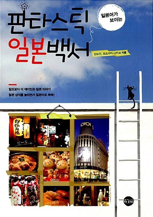 판타스틱 일본백서 (일본어가 보이는)
