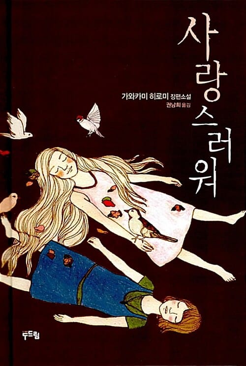 사랑스러워