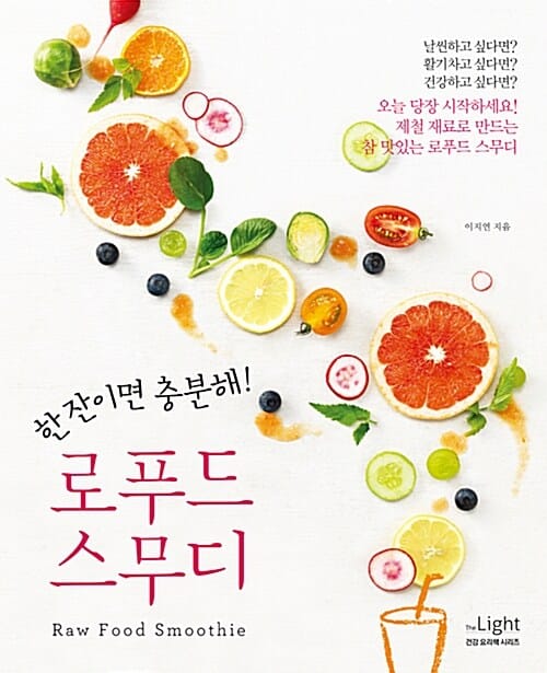 로푸드스무디 (한 잔이면 충분해!)